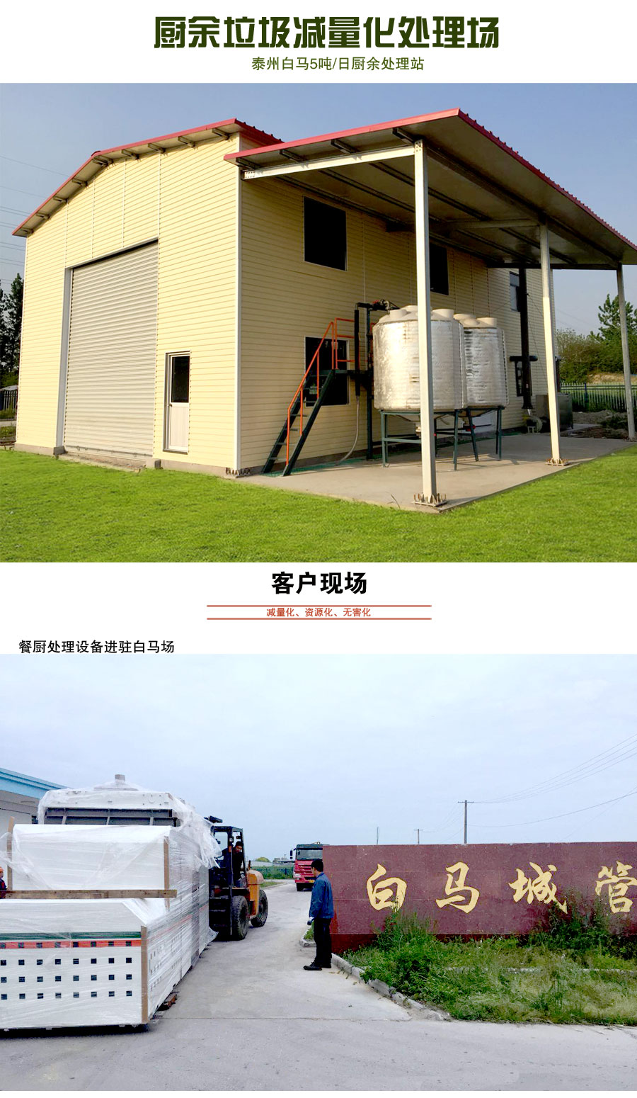 泰州白馬場處理廠_01.jpg