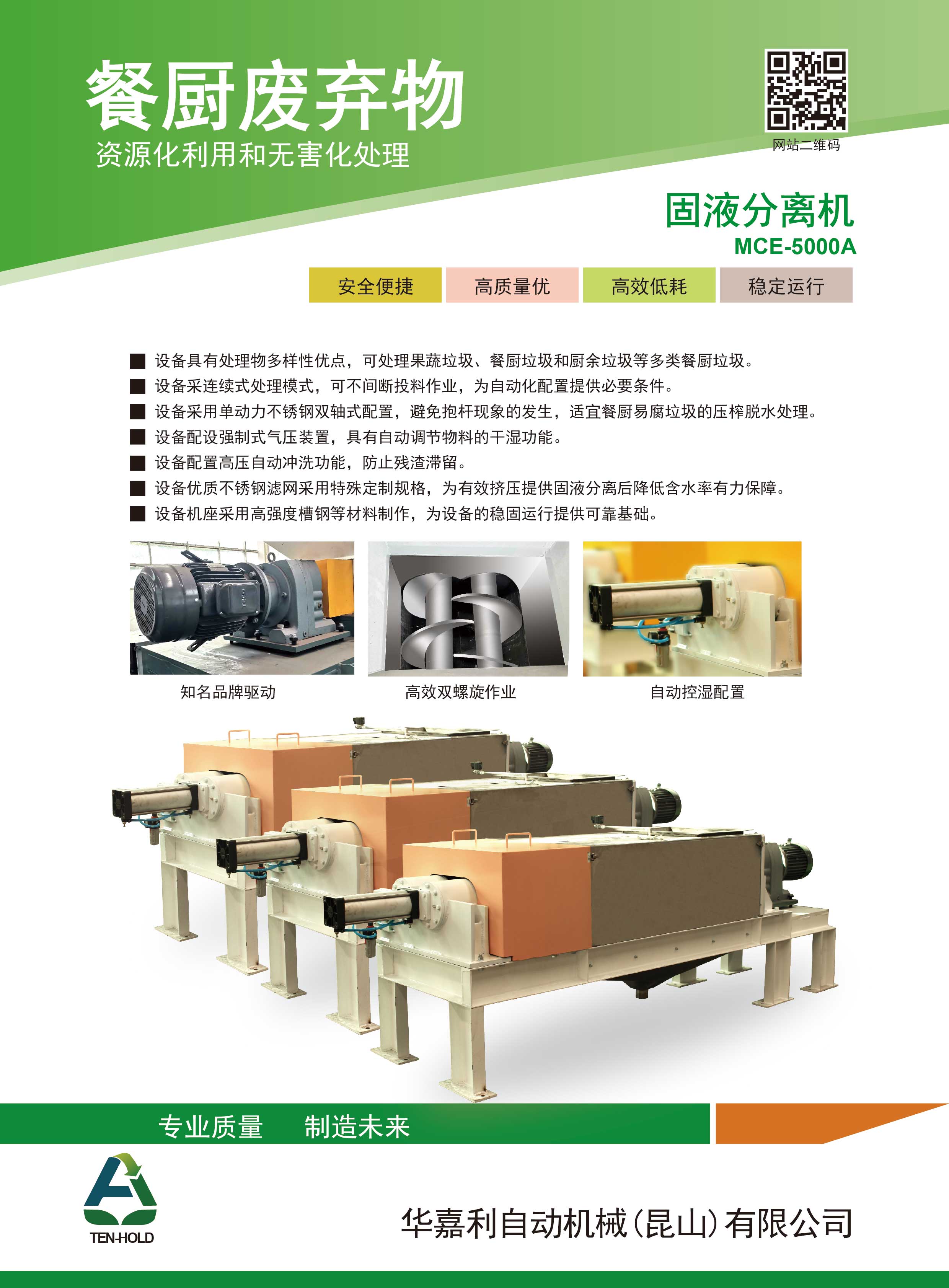 MCE-5000A-固液分離機(jī)DM-A版-01.jpg