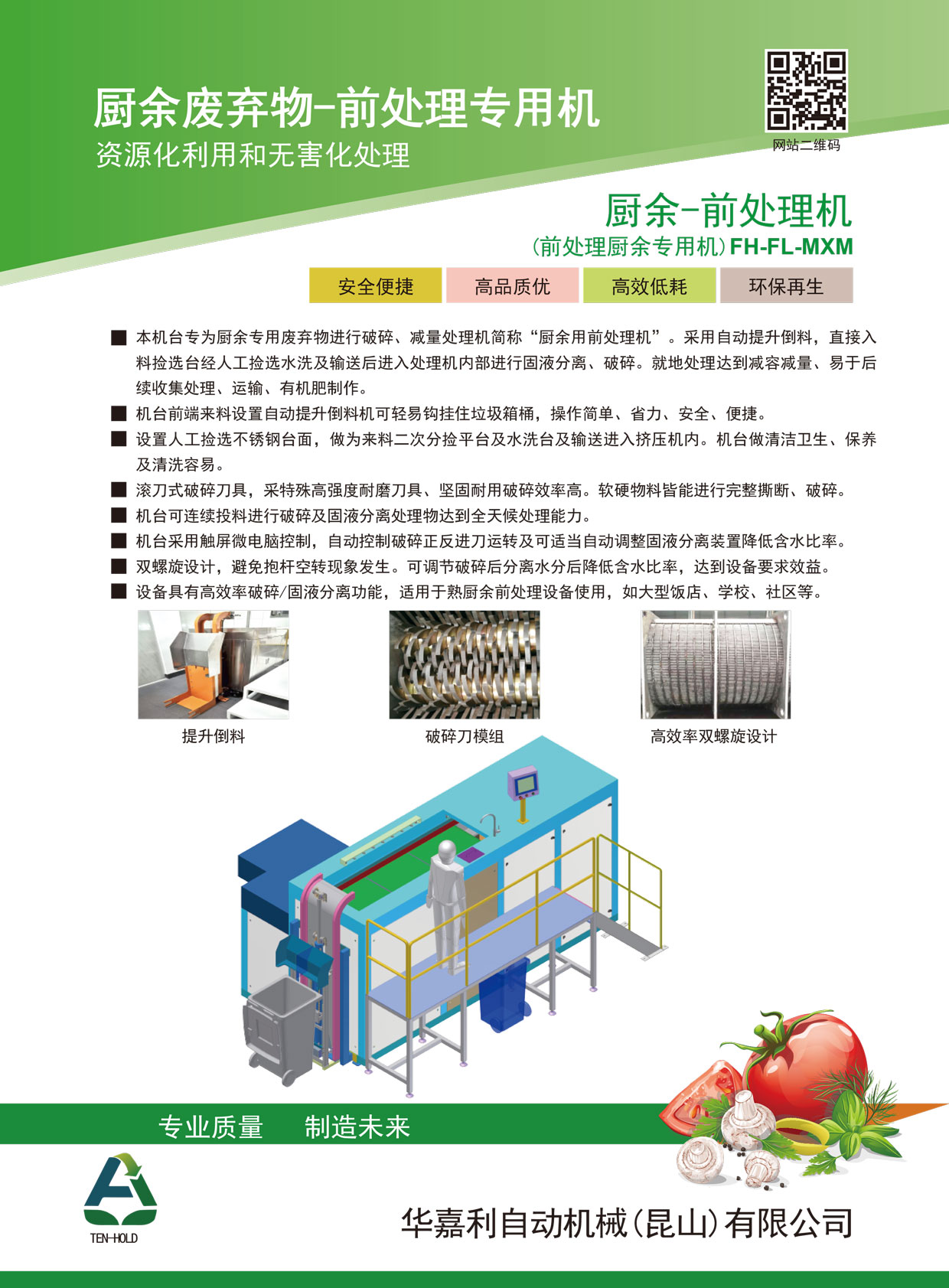 FH-FL-MXM熟廚余-前處理機A版.jpg